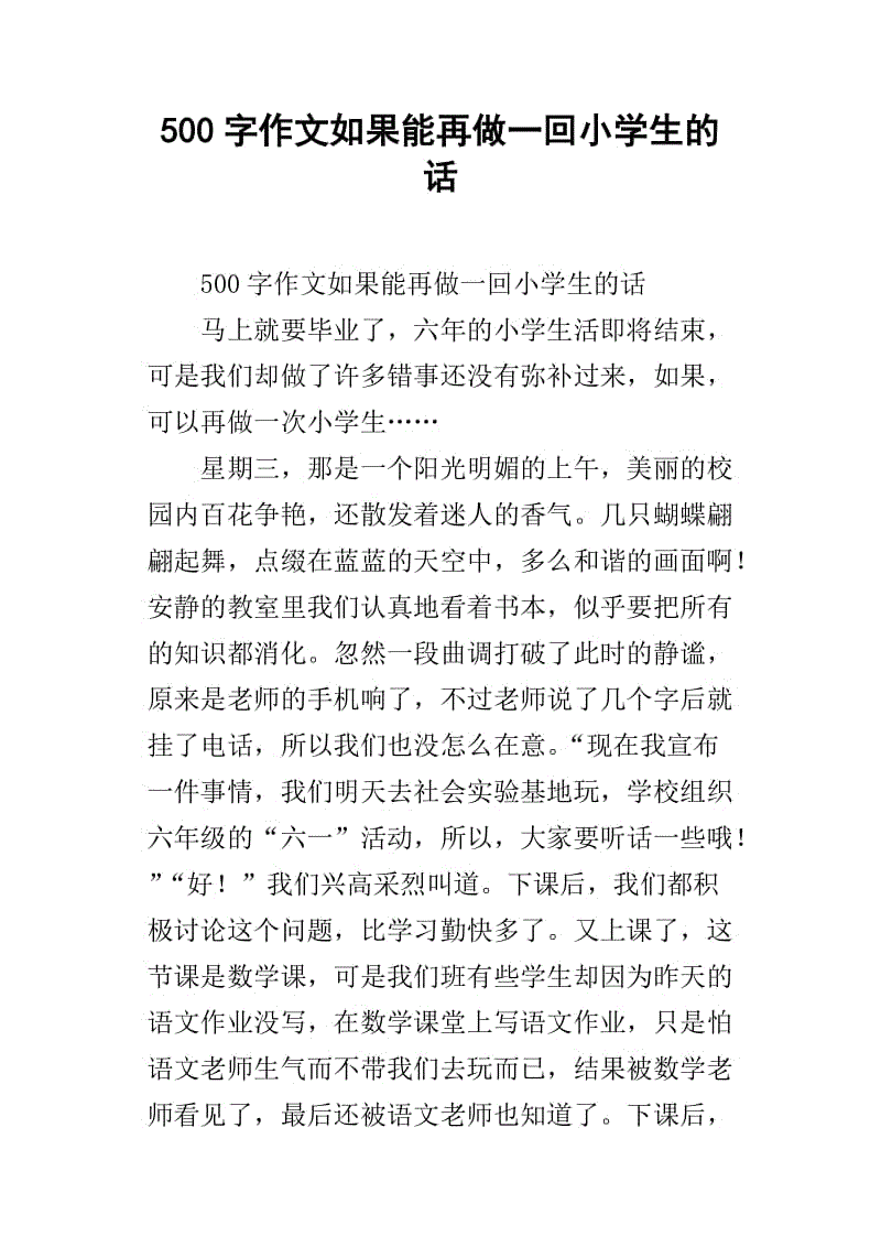 如果，我可以再做一次。我一定是一个好班级干部，当我有问题时，我必须去帮助他，当我有一个问题时，我必须帮助他，我有一个困难的同学。我必须向他解释一下;当我错了时，我必须停下来，不要带他们。