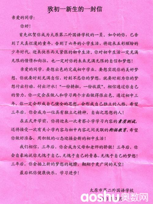 给母校的一封信_650字
