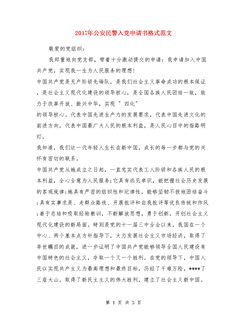 如何写入聚会应用程序样本