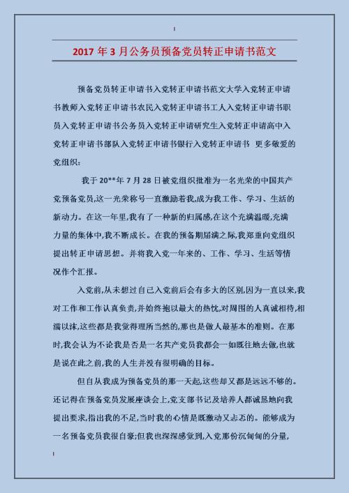 最新的XX年份准备的党员进入缔约方右转申请