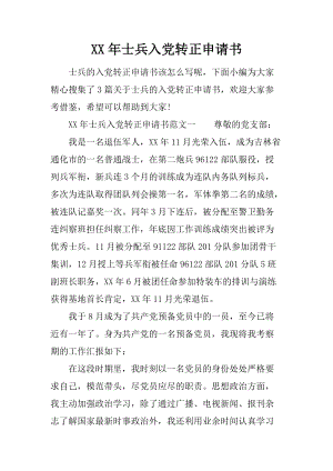 最新的XX进入党来转向申请