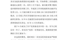 最新XX入党转正申请书