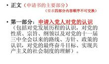 通用标准版入党申请书写法