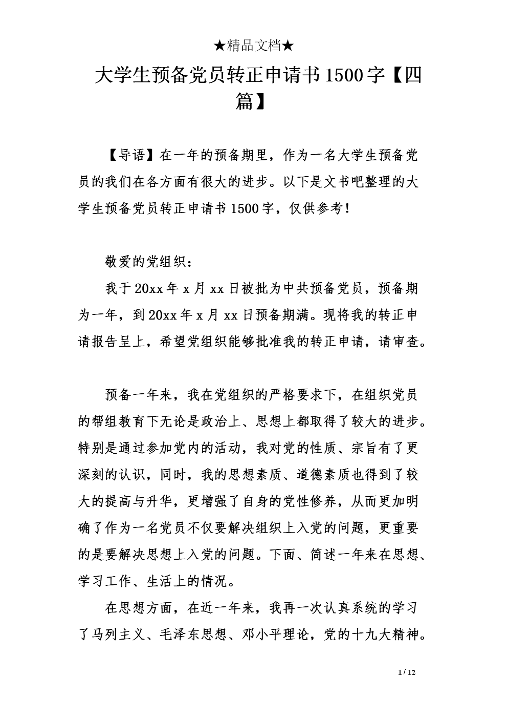 夏季大学生进入派对转移到申请