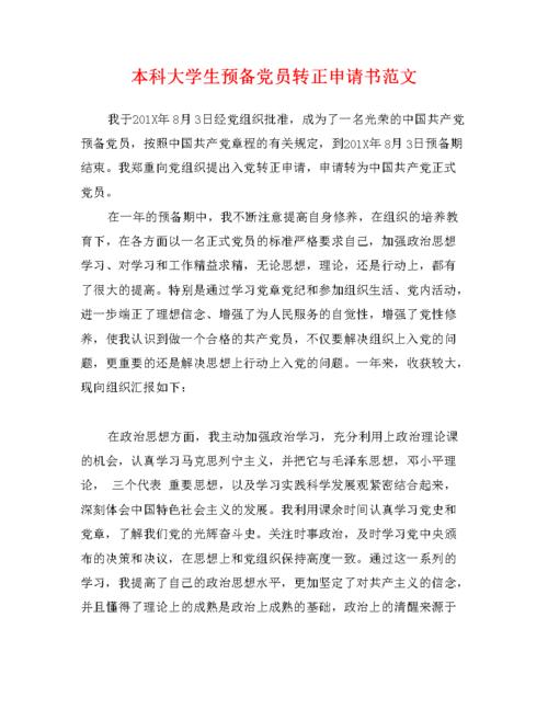 大学生准备党员进入党的转向
