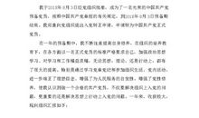 大学生预备党员入党转正申请书范文