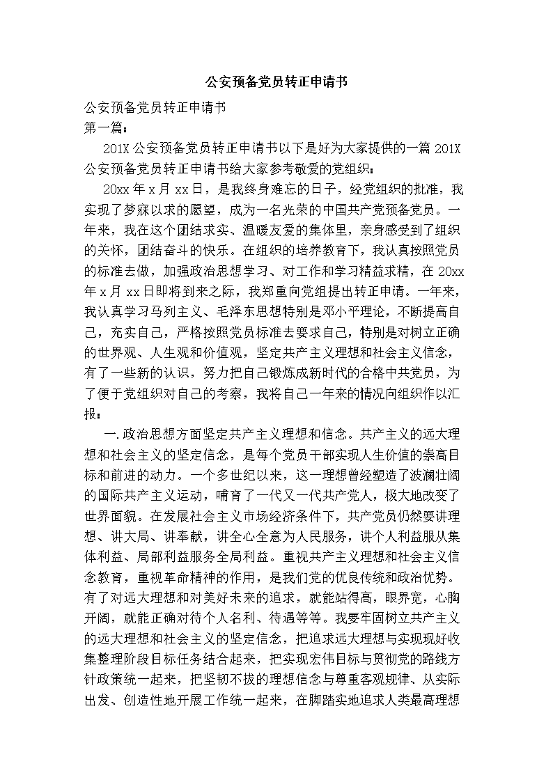筹备党员转向申请