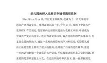 第一范文网推荐的入党转正申请书