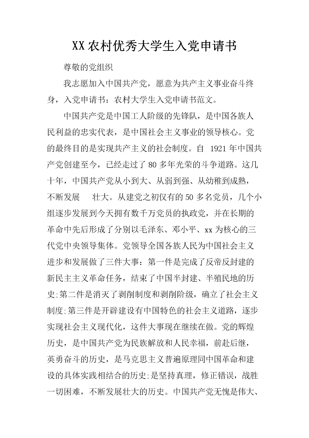 新学期大学生进入党的应用