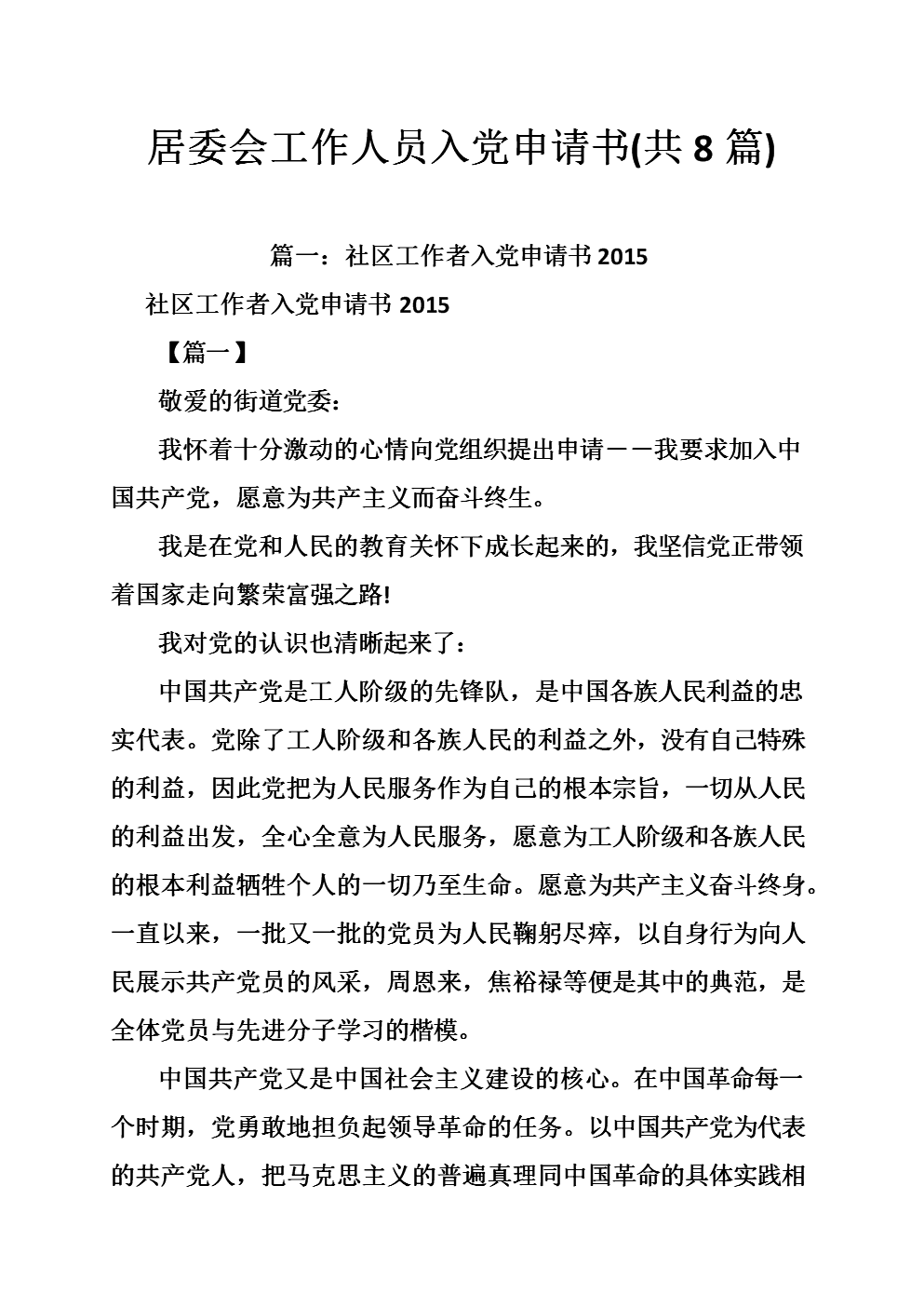 消防员的应用程序申请