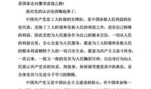 消防人员的入党申请书