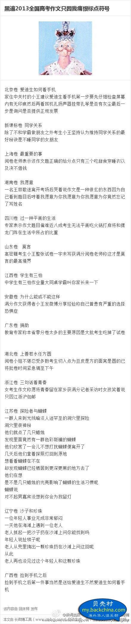 2013年湖北学院入学考试专题微社会：上山若仁方源_100字