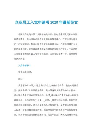 最新的业务员工的申请