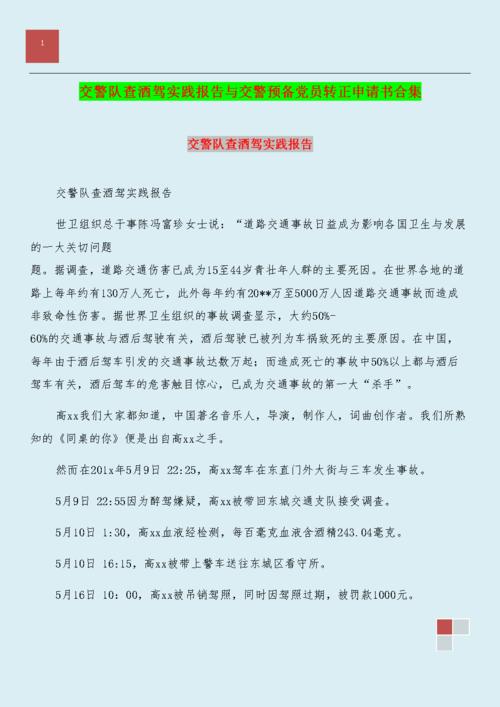 筹备党员进入党转