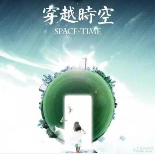 不同的时间和空间_1000字