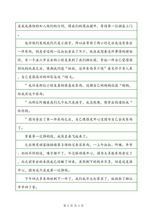生活中的第一次_800字