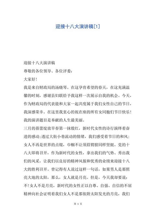 欢迎来到第18扬声器（8）_1500字