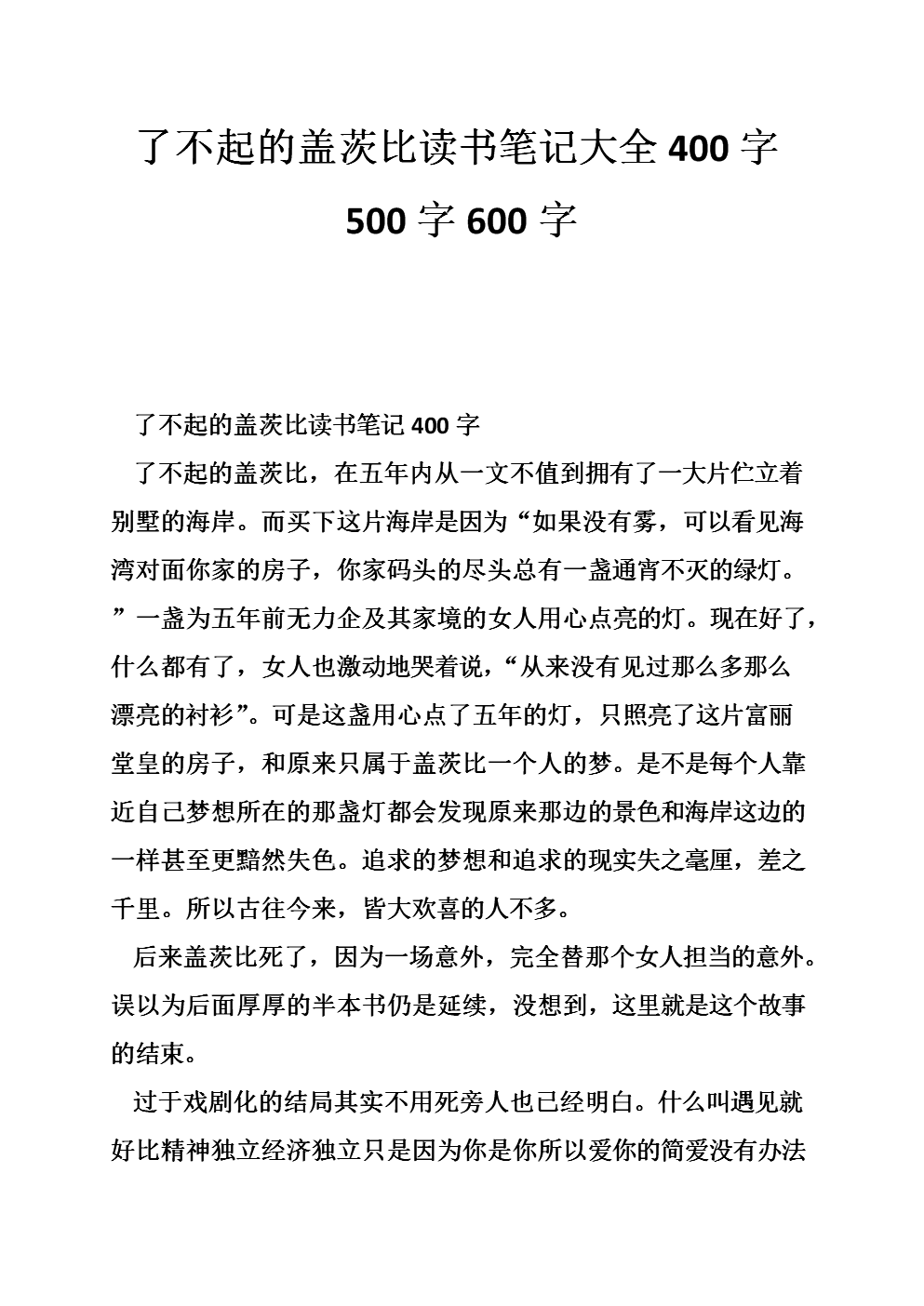 删除_400字