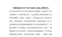 喜迎十八大作文：我可爱的家乡_400字