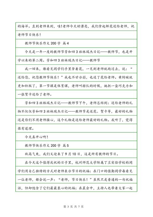 教师节的构图：教师节堤防600字_650字