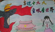 迎接学习贯彻党的十八大的感想_1200字