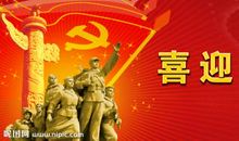喜迎党的十八大宣传标语_500字