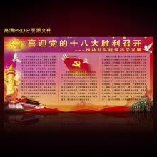 欢迎来到第18届全国诗歌：庆祝第18届全国代表大会_50字