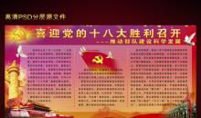 喜迎十八大诗歌：庆十八大_50字