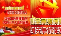 喜迎十八大宣传标语_900字