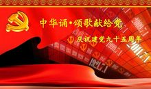 喜迎十八大诗歌：建党九十一年有感_50字