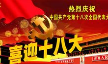 喜迎十八大征文：我骄傲，我是中国人_550字