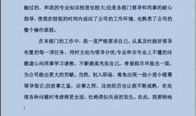 入党转正申请书(二)