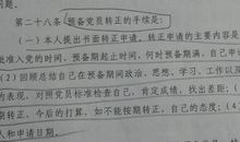 入党转正申请书的格式