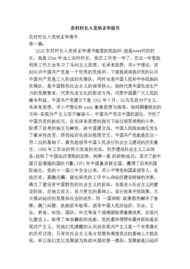 最新一方向前申请（3）（1）
