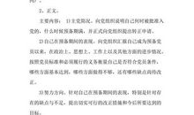 入党申请书格式范文