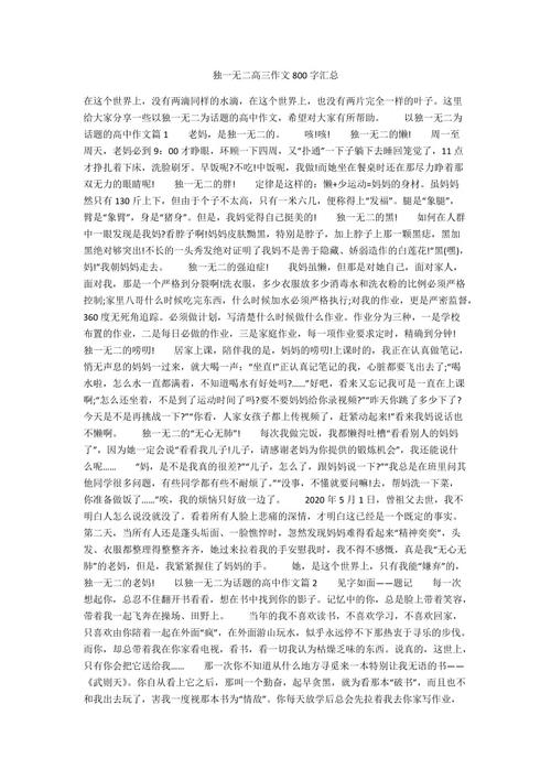 单身，它是一种需要_800字