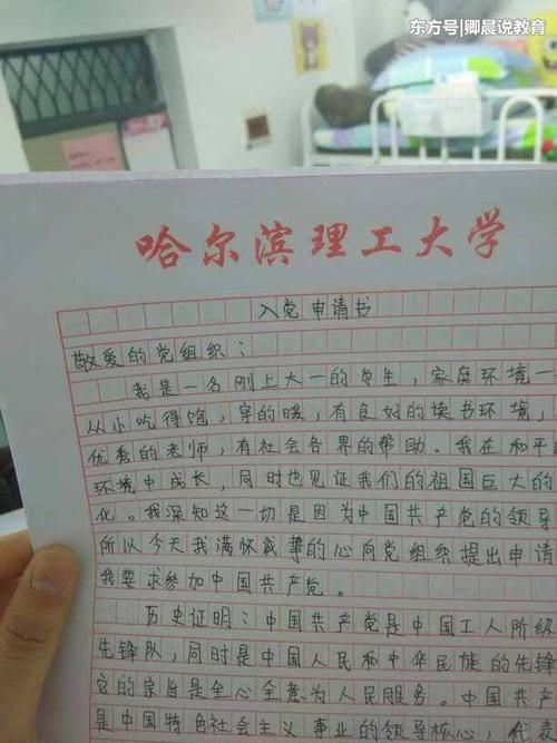 关于党的申请