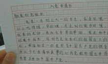 关于入党申请书