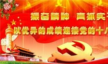 喜迎十八大征文：党！人类的光芒_600字