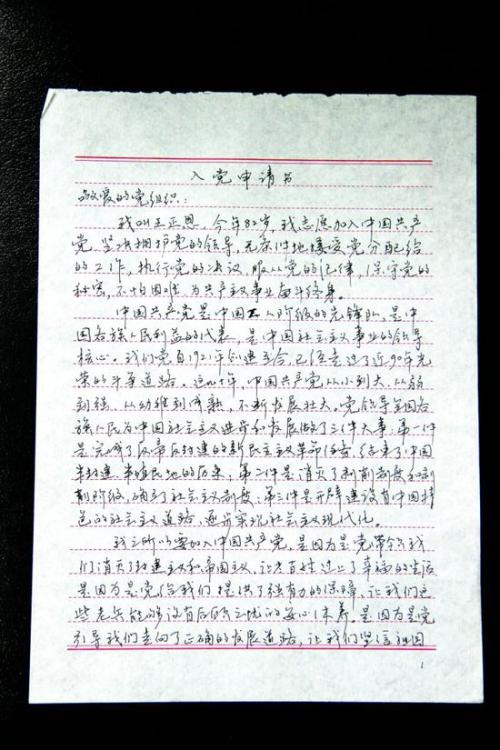 党申请的违规行为