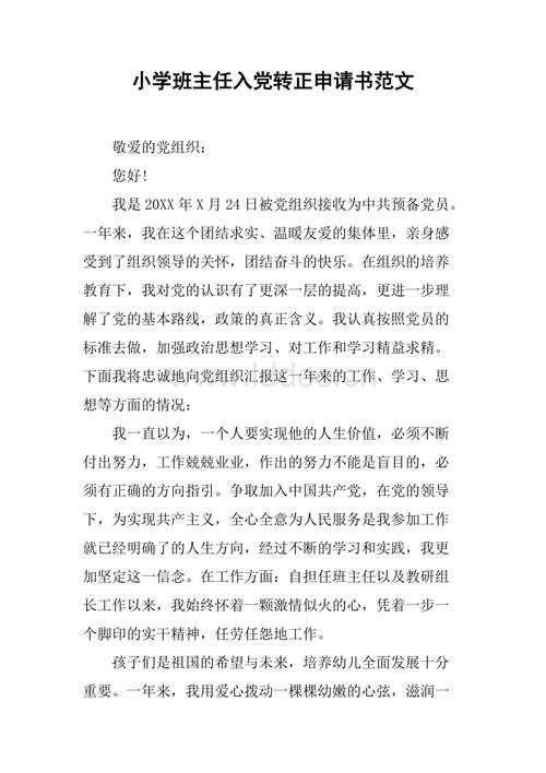 进入党转动申请