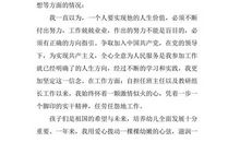 入党转正申请书的写法