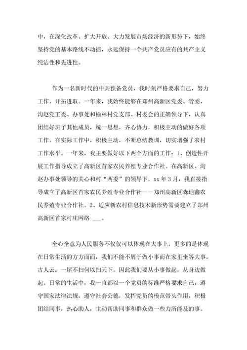 XX一年进入派对转向前锋应用示例模板
