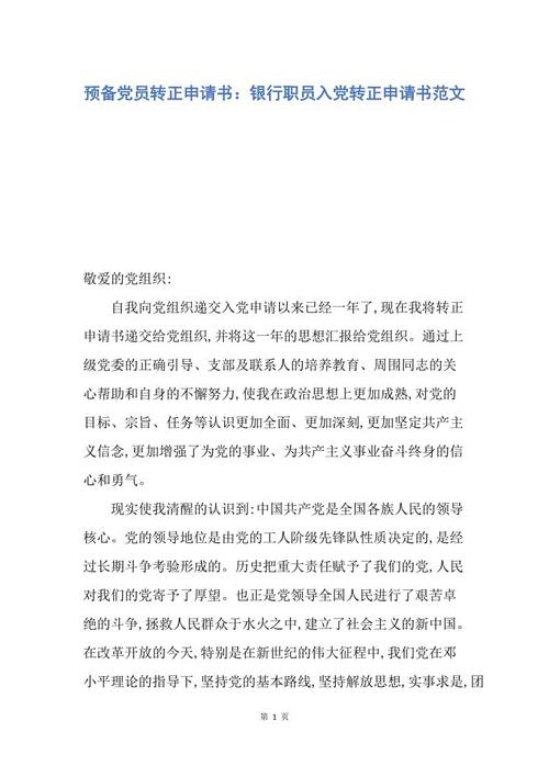 筹备党员进入党转