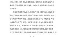 预备党员入党转正申请书范文