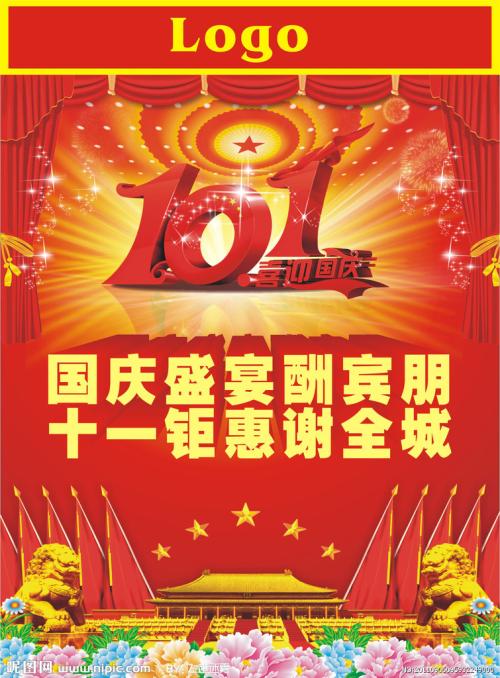 我不能忘记国庆节_300字