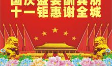 忘不了的国庆节_300字