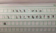 关于命运的作文：命运人生_1000字