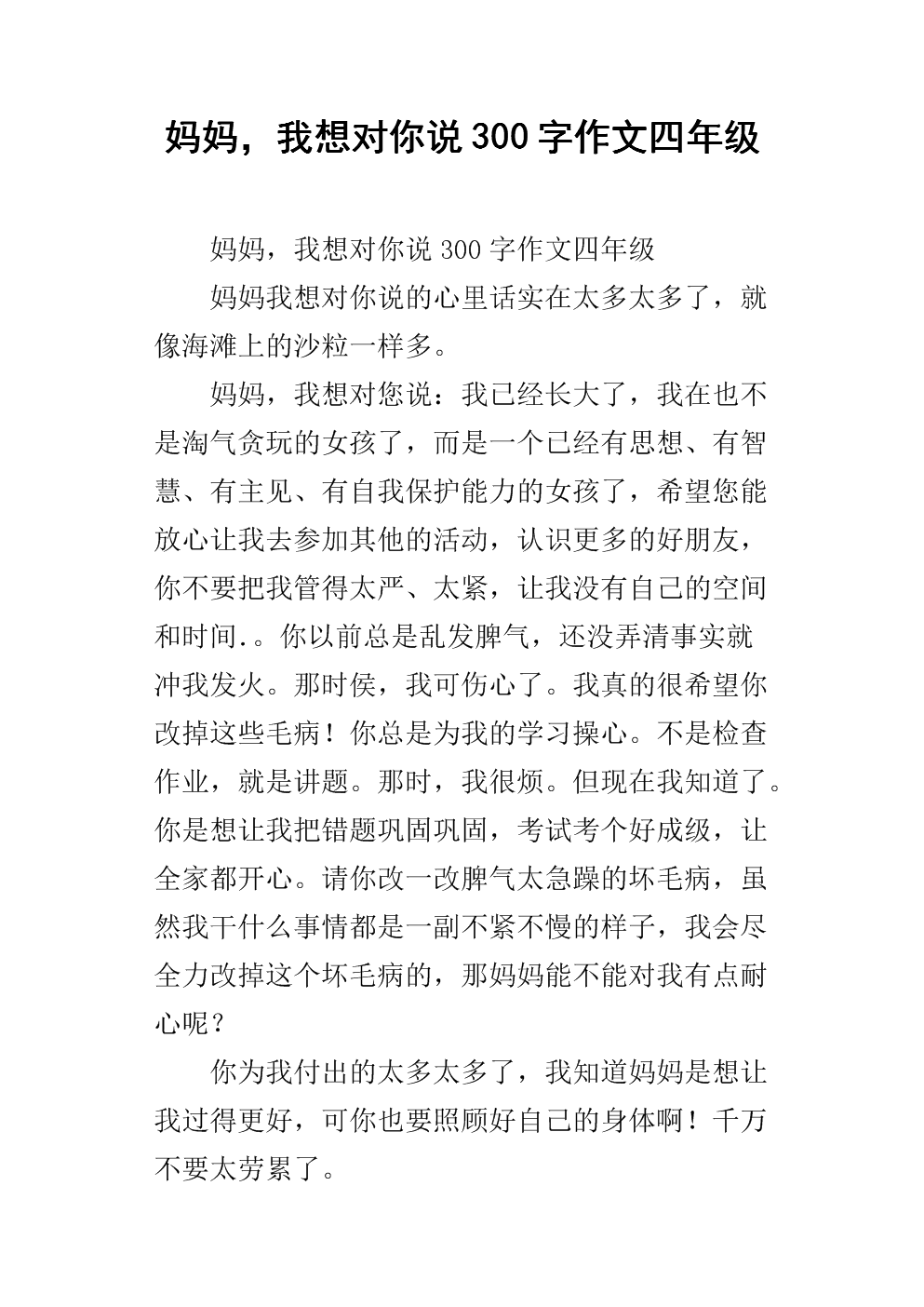 我有一分钟的船长_300字