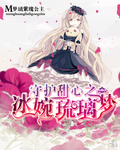 守护心脏的黑暗（21）_1200字